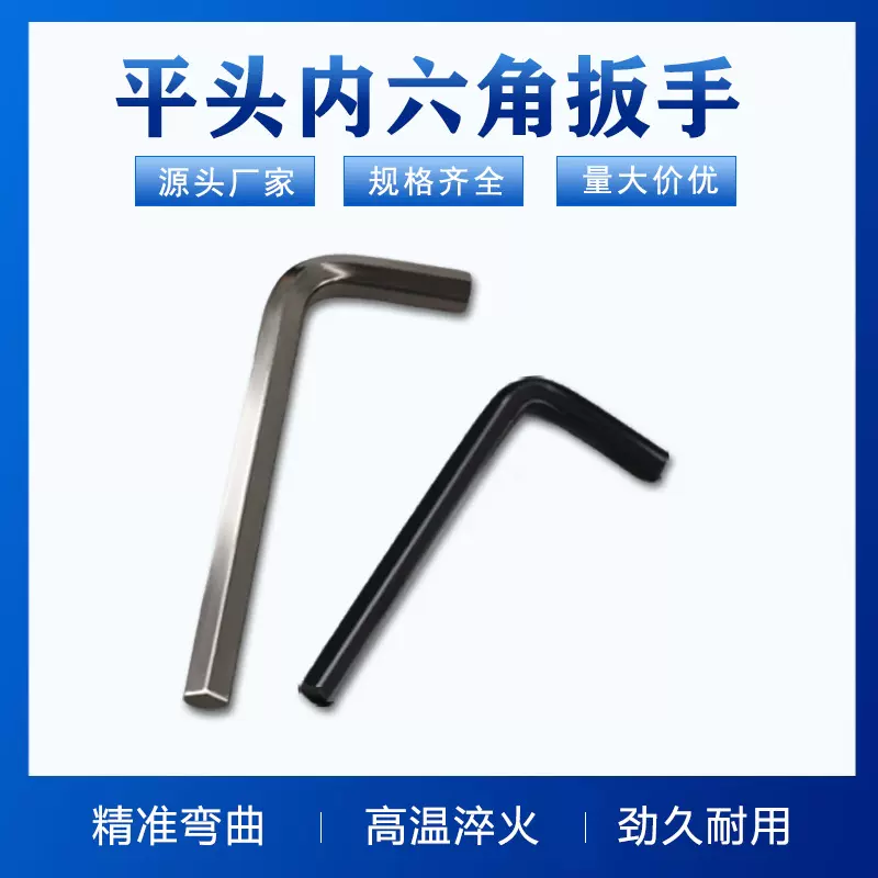 厂家淬火加硬发黑镀镍内六角扳手配套童车扳手内六角扳手工具组套