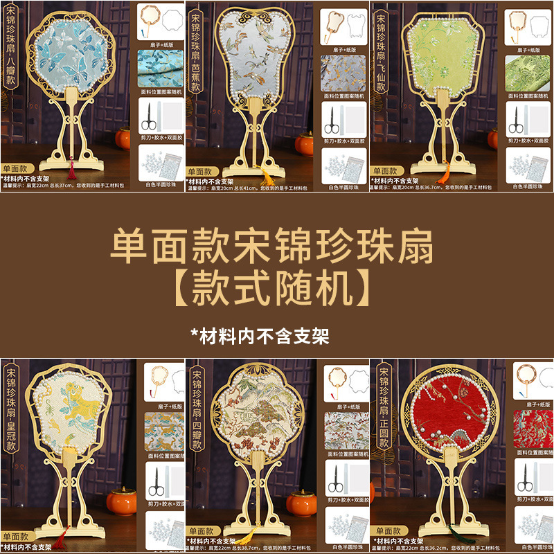 宋錦パールファン diy 手作り素材パッケージ両面パールファン古代中国風サロンファンチームビルディングギフト|undefined