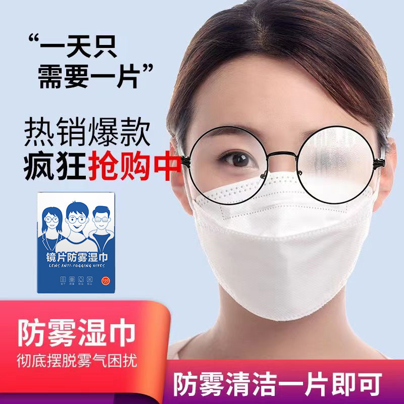 Anti-fog glasses cloth wet wipe paper disposable wipe glasses cloth lens lens cloth cleaning disinfection wet wipe anti-fog magic tool