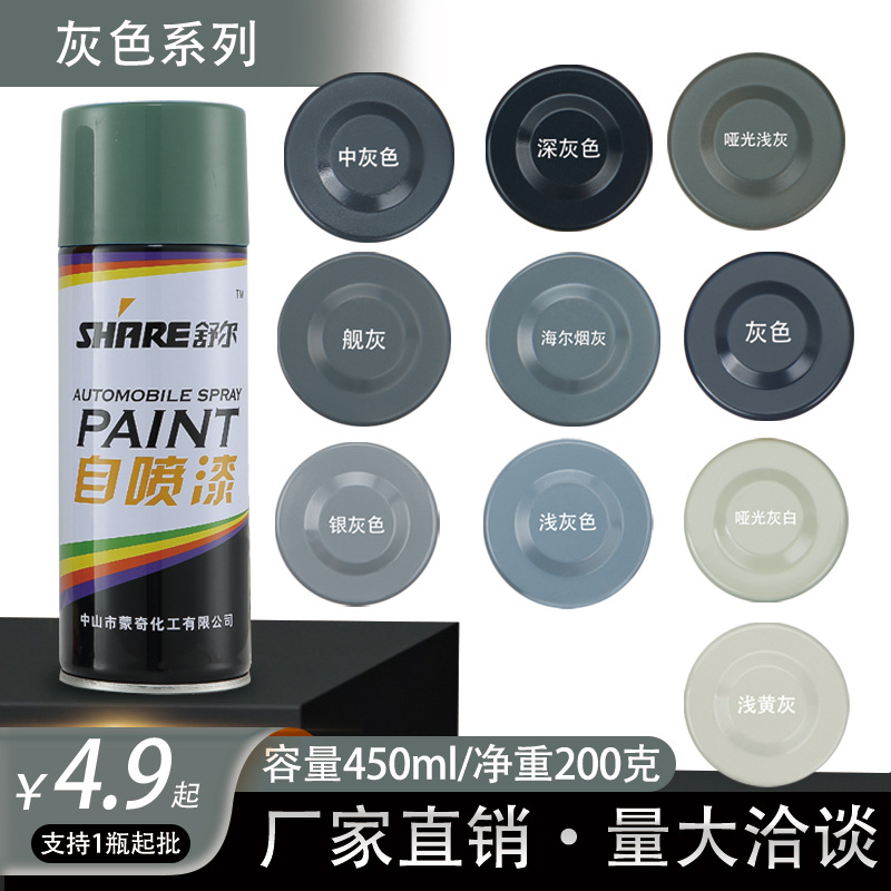 舒尔手喷漆自喷漆汽车手摇喷漆灰色金属手喷漆水性油漆墙面自动喷
