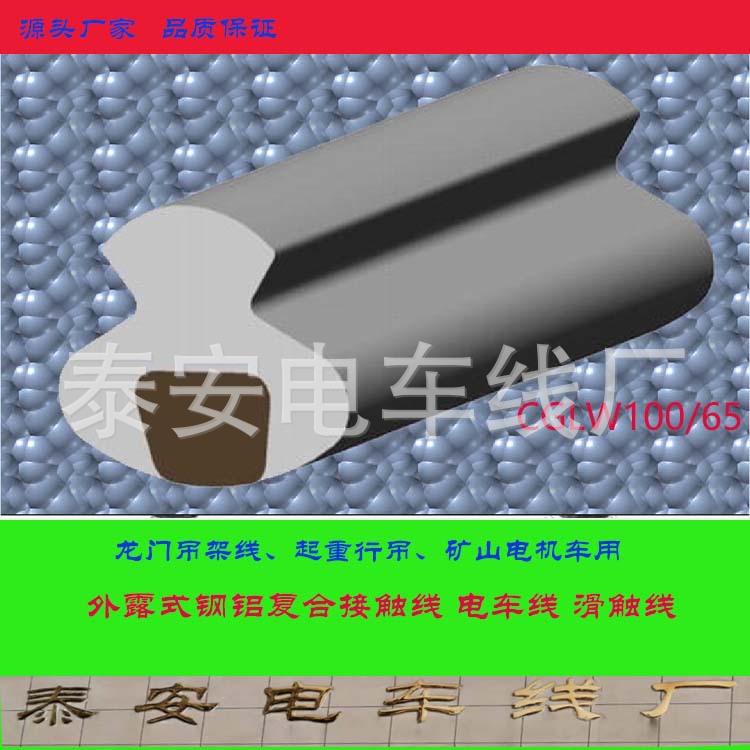 外露式钢铝复合接触线750-750-3