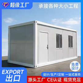 住人集装箱房移动房屋出口组装工地临时活动板房防火办公室快拼箱