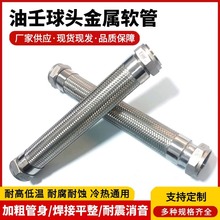 活套球头由壬金属软管304法兰式快接金属软管不锈钢软连接紧固件