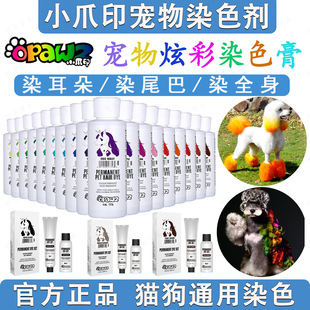 Сצӡopawz�Ųʹ���Ⱦɫ������Ⱦë���ɫ���������Ȍ�����117g