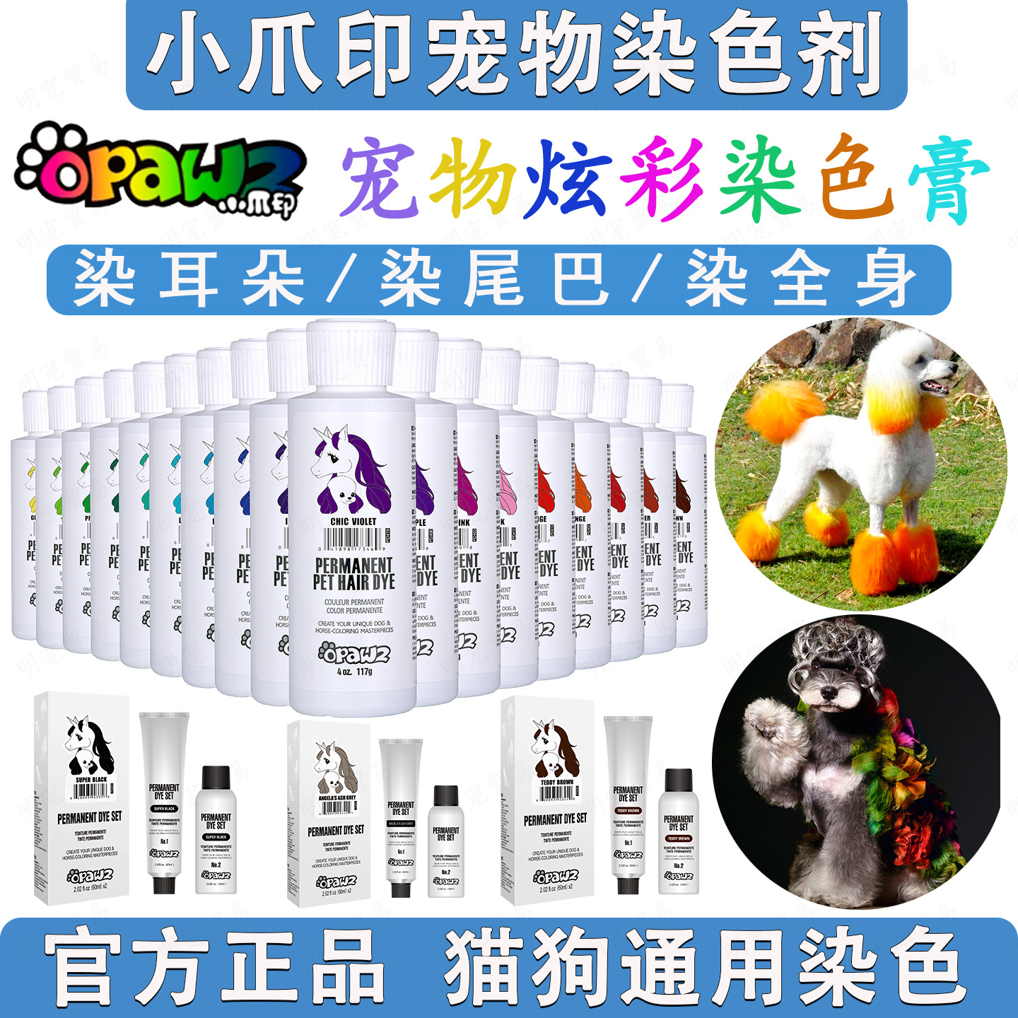 Small Paw Print Opawz Colorful Dog Dye Pet Hair Dye Cream Multi-Color Shop Use Beauty Cute Pet Styling 117g