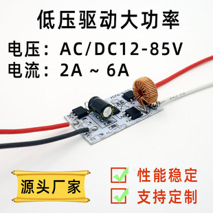 AC/DC12-85V input low voltage drive power supply LED stable current 2A3A4.5A6A constant current drive
