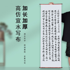 廠家批髮捲軸水寫布學生毛筆字練字仿宣紙毛筆字帖水洗布文房四寶