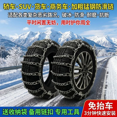 for snow and mud | Tire snow chain