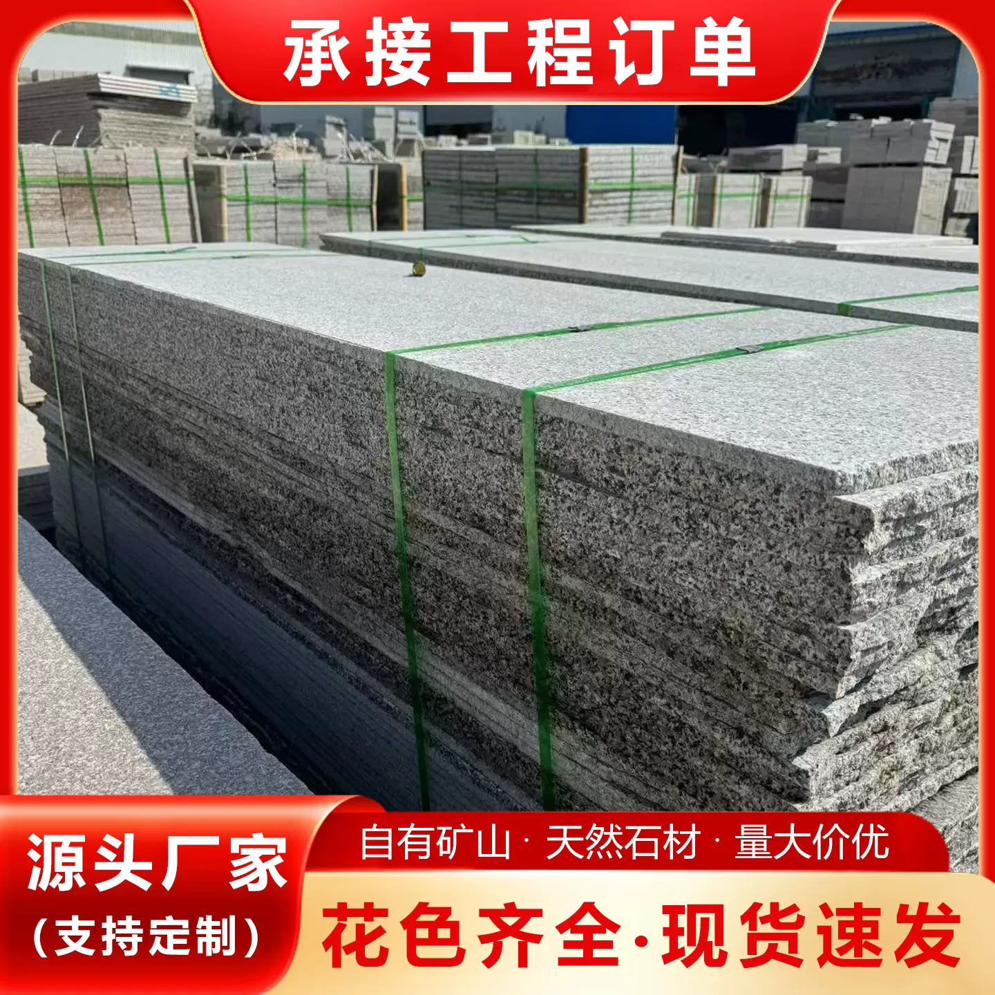 芝麻灰花岗岩毛光大板 道路地铺五莲花光面火烧面工程广场板厂家