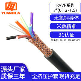 纯铜RVVP7芯屏蔽线0.12-1.5平方铜网隔离抗干扰音频信号控制电缆