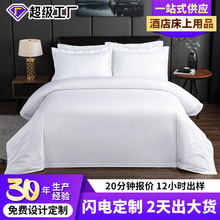 五星级酒店布草高档民宿四件套60支喷气贡缎耐用纯棉床上用品酒店