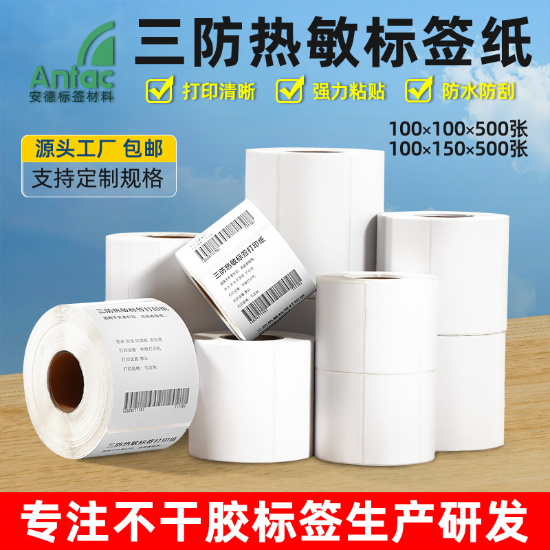 Adhesive label three-proof thermal paper 100*100 80 60 blank bar code printing sticker Eyoubao label paper