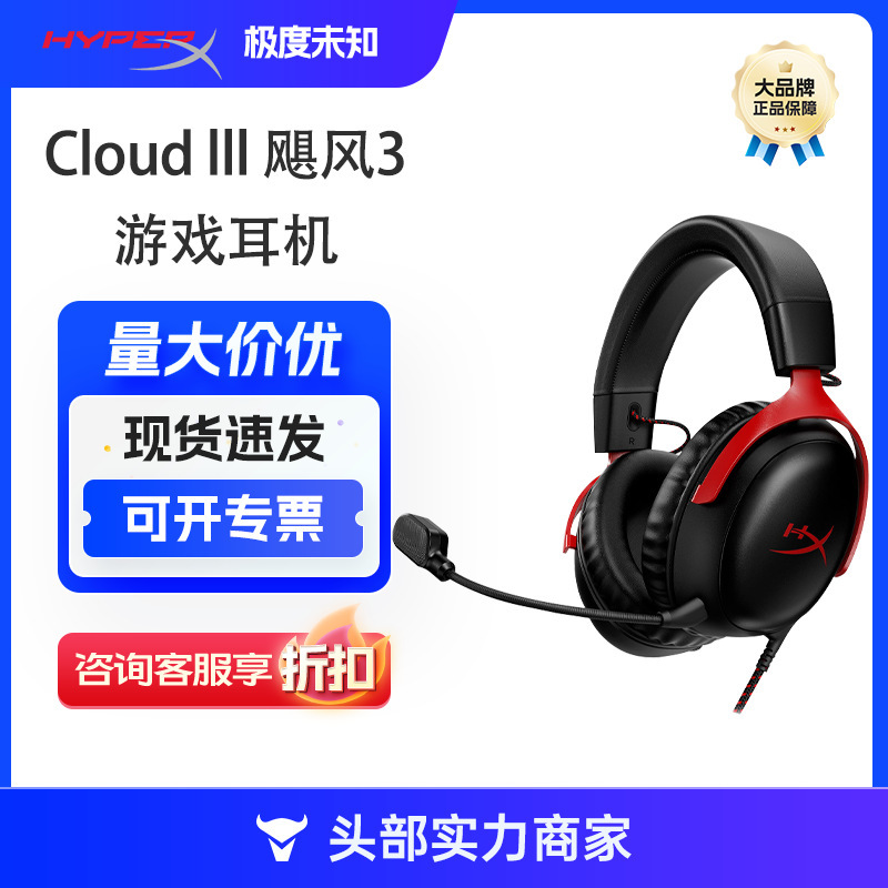 Extreme Unknown (HyperX) Hurricane 3 E-Sports Gaming Headset Headset Cloud2 Headset Cloud3