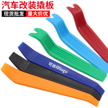 汽车音响拆装工具塑料小撬棒 门板拆卸导航拆车改装撬板内饰翘板