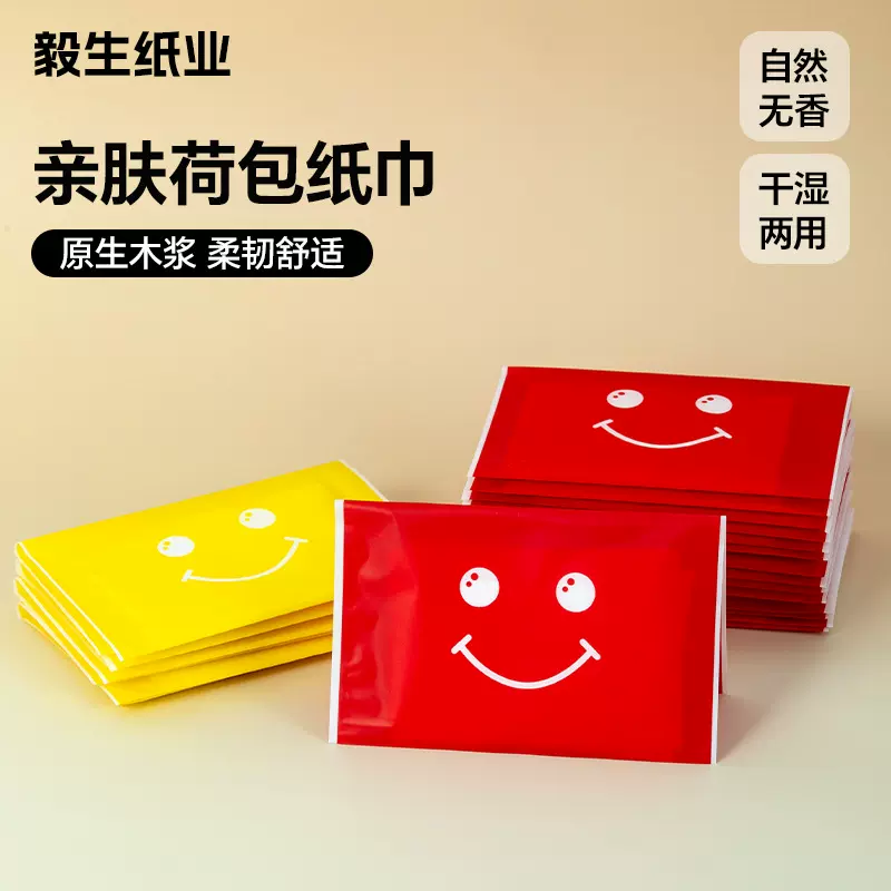 现货荷包纸巾独立小包装钱夹式印花餐巾纸酒店宣传便携手帕纸定制