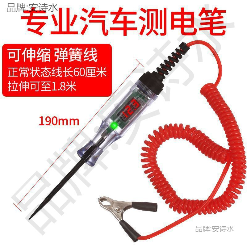 汽车测电笔D试灯汽修12v24v90v保险电车线路检测货车电压值数显