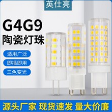 LED灯珠G4 G9 光源陶瓷款220vled玉米灯5W7W9W12W米灯泡高压光源
