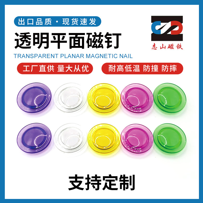 30mm透明白板磁粒磁铁黑板磁钉磁力扣彩色黑板贴教学磁铁石办公吸