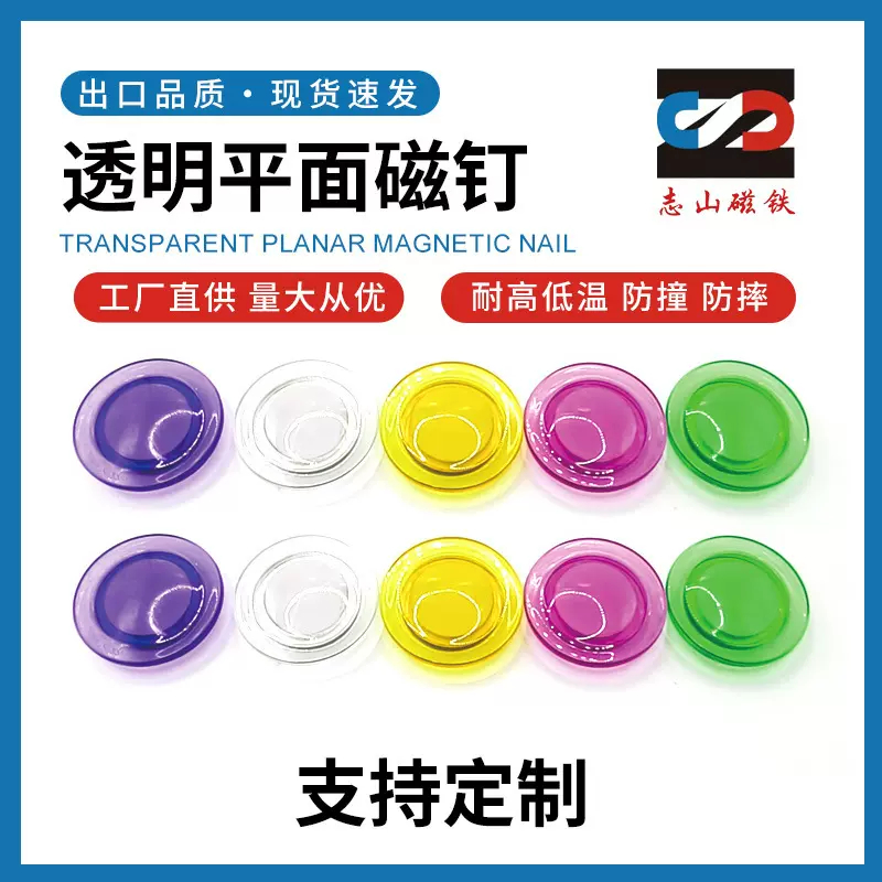 30mm透明白板磁粒磁铁黑板磁钉磁力扣彩色黑板贴教学磁铁石办公吸