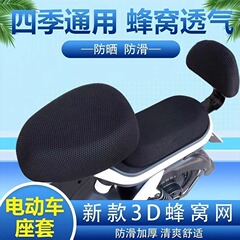 電動自転車座布団カバー防水日焼け止め小型電気自動車座布団カバー電車座布団カバー四季通用増厚