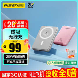 品.胜3C认证磁吸无线充电宝移动电源快充5000mAh可上飞机高铁适用