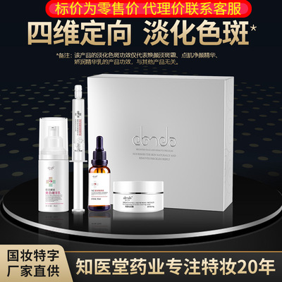 思蘭朵祛斑霜套裝 四件套淡化色斑提亮膚色美白去斑霜化妝品套盒