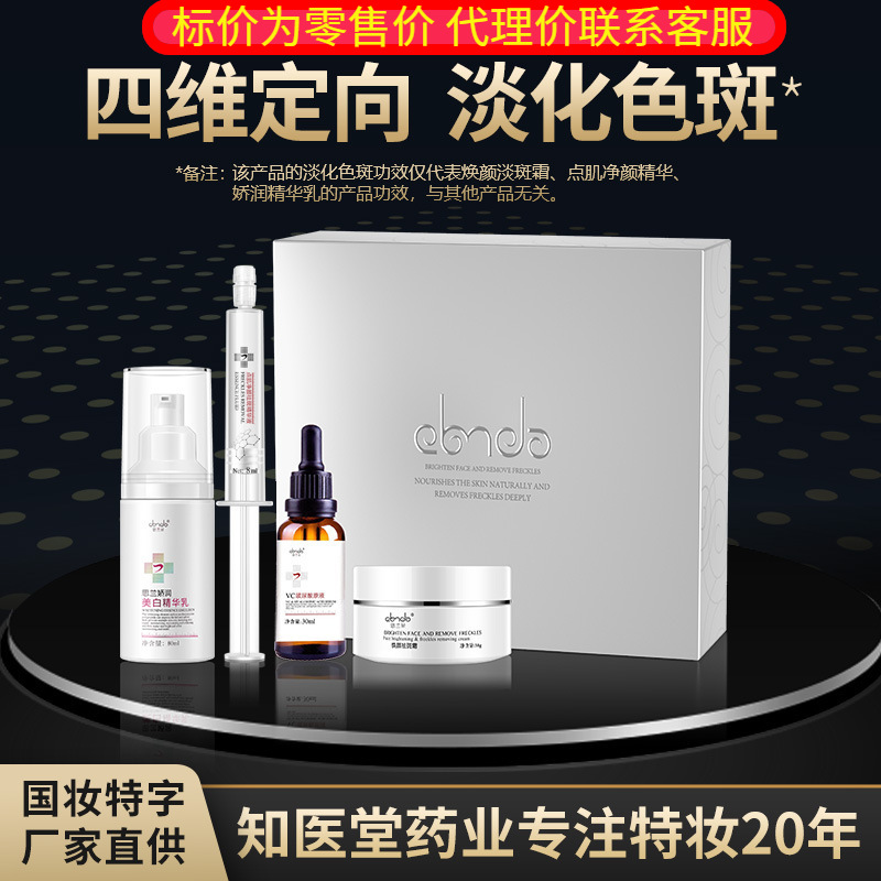 思蘭朵祛斑霜套裝 四件套淡化色斑提亮膚色美白去斑霜化妝品套盒