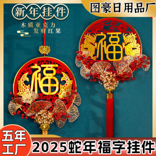 2025 Year of the Snake Fu Pendant New Year Decorations New Year Living Room Entry Door Hanging Decoration Spring Festival Fu Pendant Wholesale
