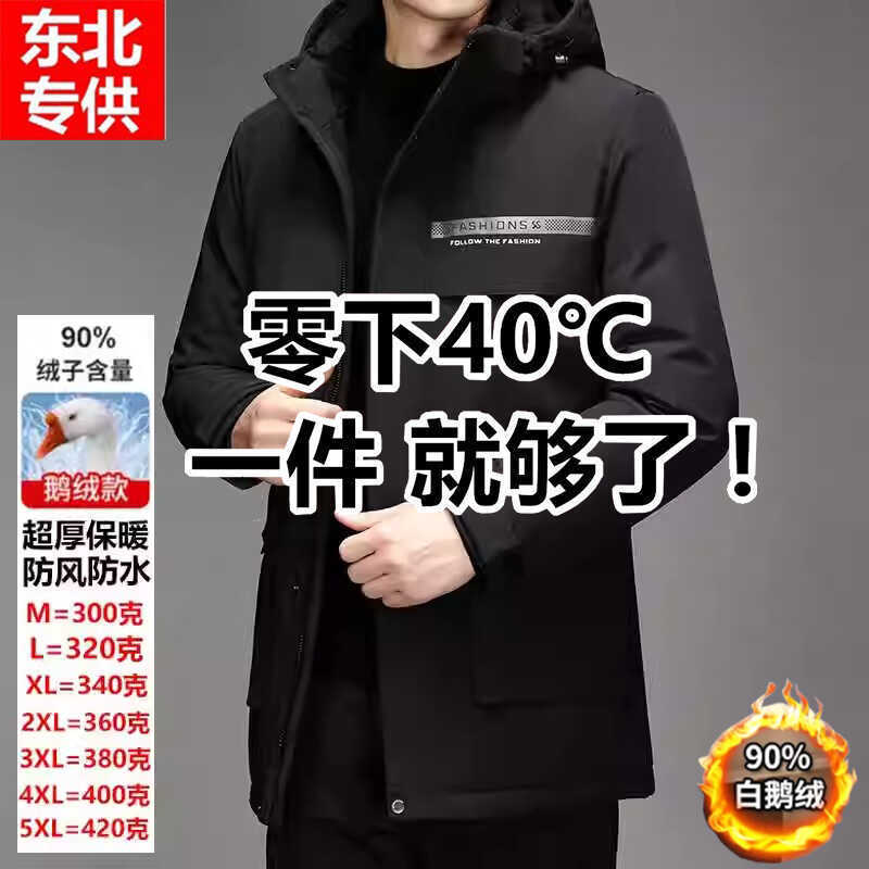 Men's Winter Coat Harbin Travel Warm-Weather Gear Snow Country Northeast Minus 40 Degree Cold-Proof Clothing Goose down Jacket