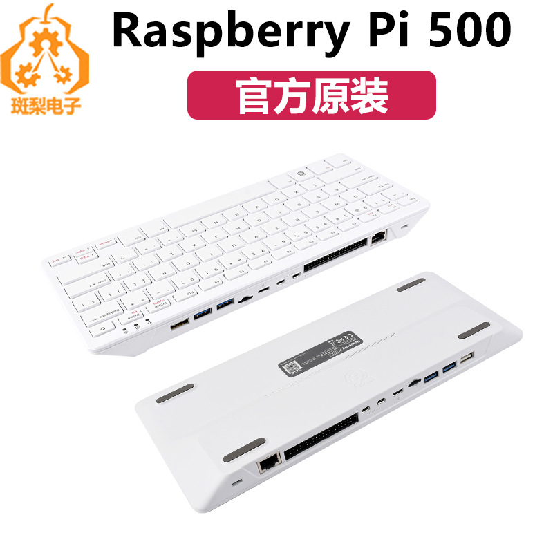 树莓派Raspberry Pi 500 键盘型（美式）