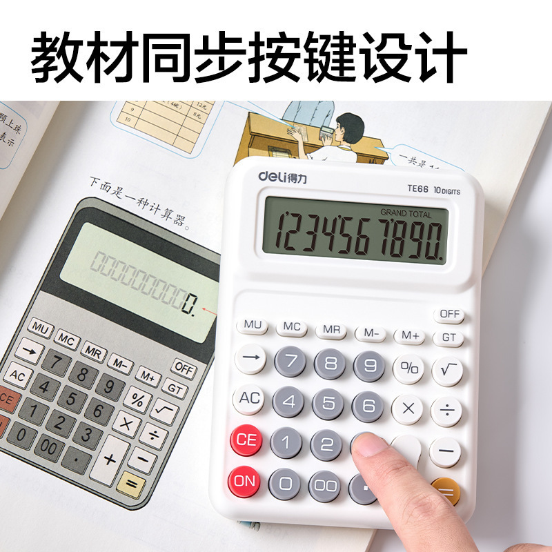 得力计算器TE66小学生初学课堂用人教版课本同步学习计算机可代发|undefined