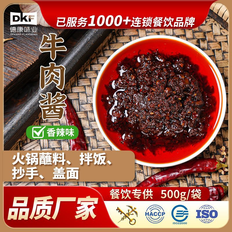 重庆德康牛肉酱香辣牛肉酱拌饭酱炸酱面酱料辣椒酱下饭菜火锅蘸料
