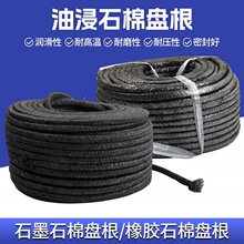 油浸石棉盘根绳垫水泵填料密封圈石棉橡胶耐高温盘根石棉盘根