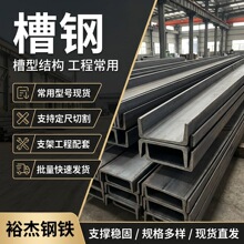 厚度可选U型槽材加厚槽钢热轧型材建筑幕墙用支架用钢尺寸定制