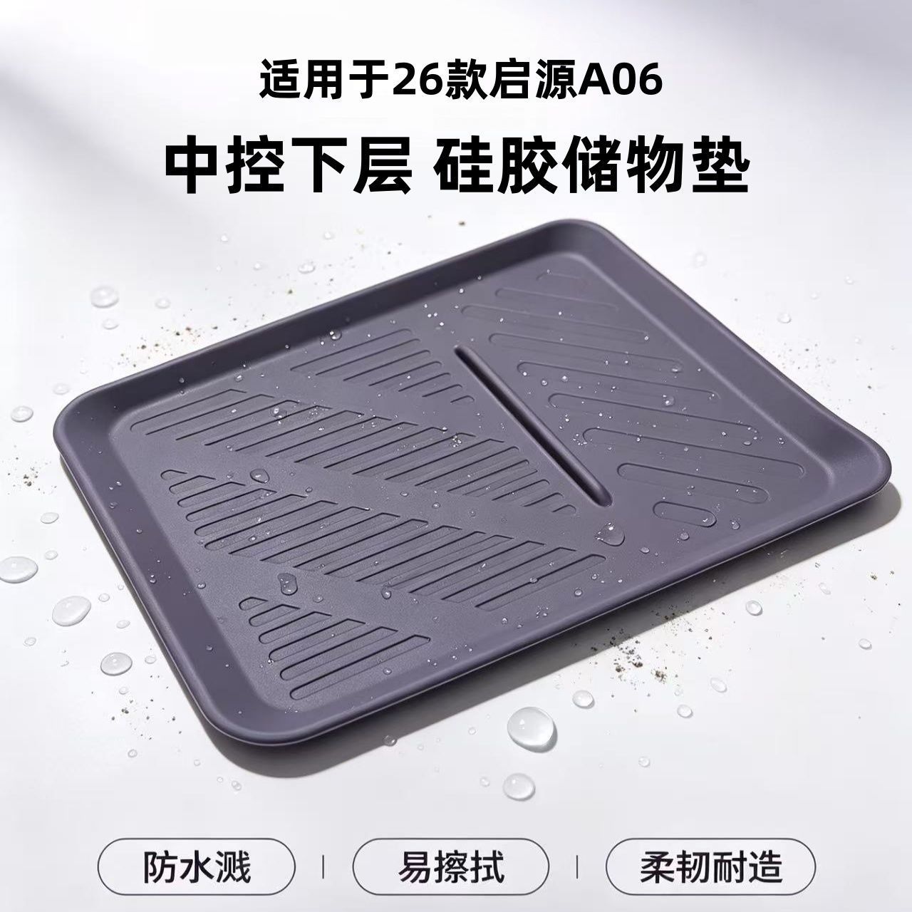 Suitable for 26 models of Changan Qiyuan A06, silicone wireless charging cup mat for the center console, car interior modification