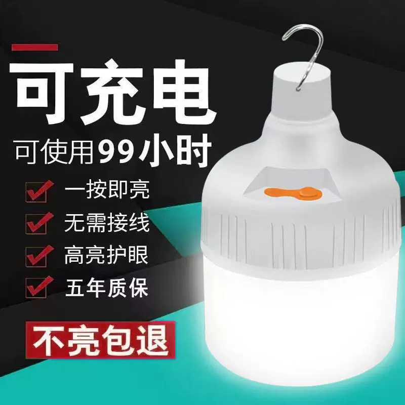led应急球泡灯夜市摆摊灯泡户外露营usb充电灯泡家用停电应急灯泡