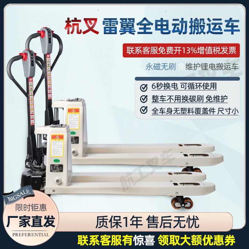 杭叉雷翼锂电池搬运叉车杭州叉车电动搬运地牛1.5吨2吨全电动叉车