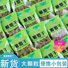 新疆吐鲁番葡萄干独立小包装无核树上黄大颗粒免洗即食23年新货