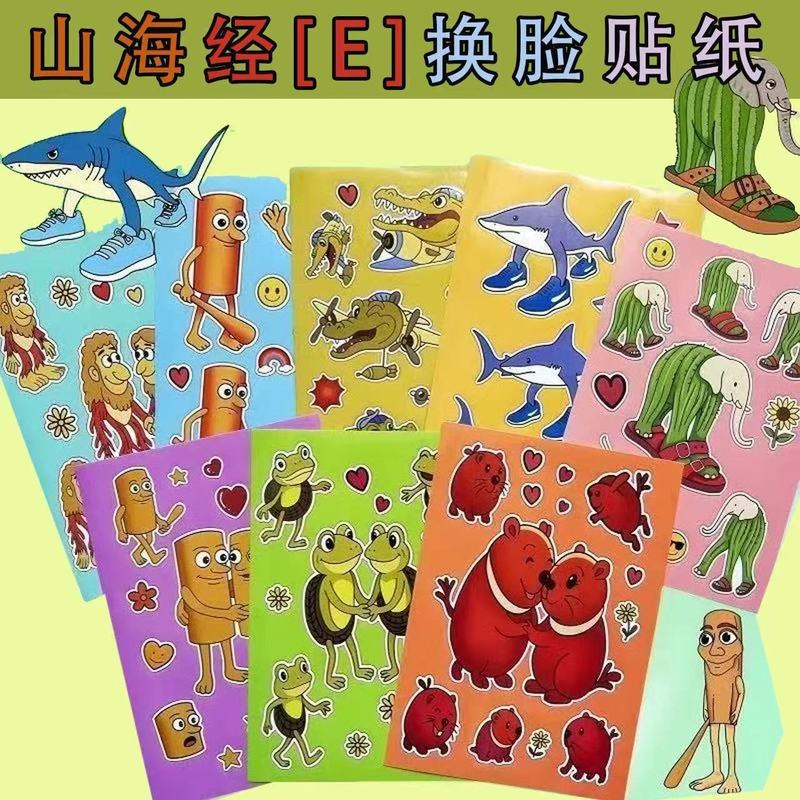 爆款不重复换装贴纸labubu萌可惊魂夜山海经节奏盒子儿童益智玩具|undefined