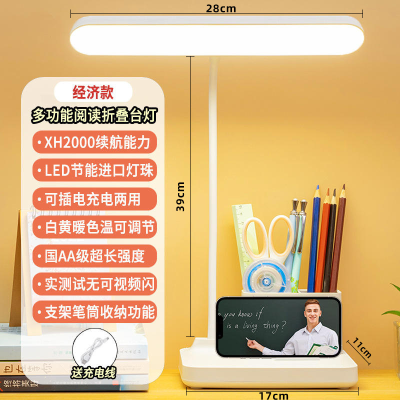 [럭셔리 다기능 모델] 충전식 및 플러그인 + 2색 조절 + 펜 홀더 보관 + 무료 케이블