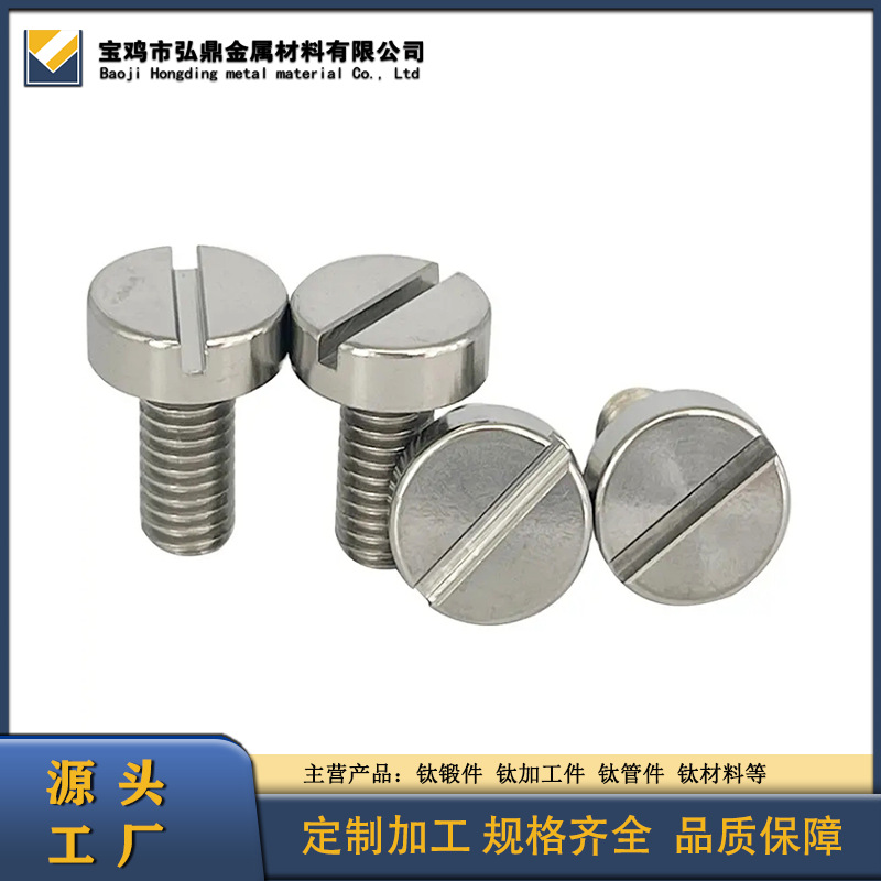 厂家供应GB65开槽钛圆柱头螺钉一字圆柱头螺丝规格齐全可加工