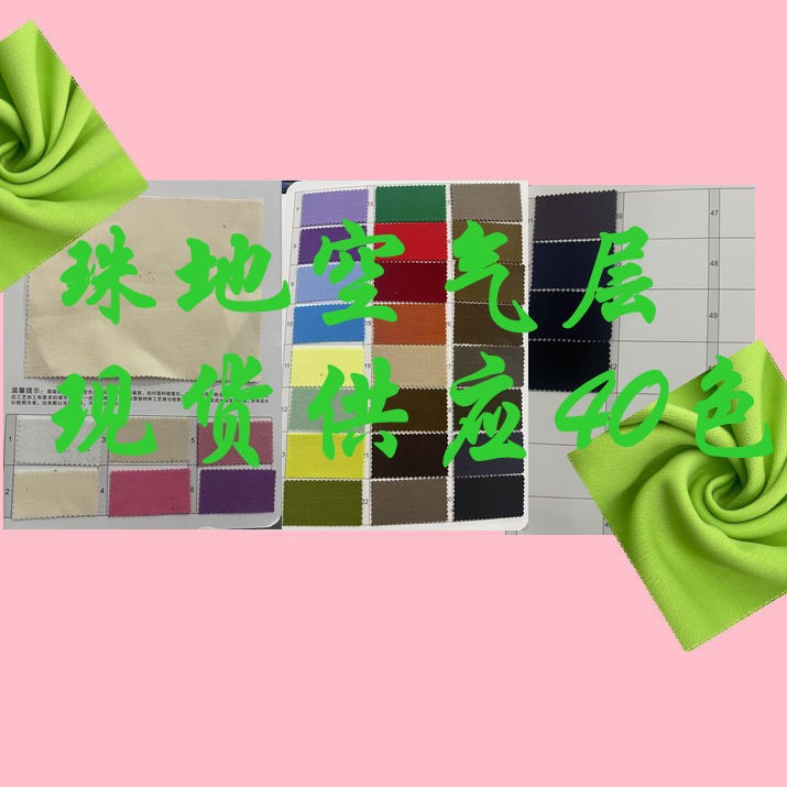 珠地空气层  柔软舒适软糯亲肤   适用于卫衣套装休闲服时装布料