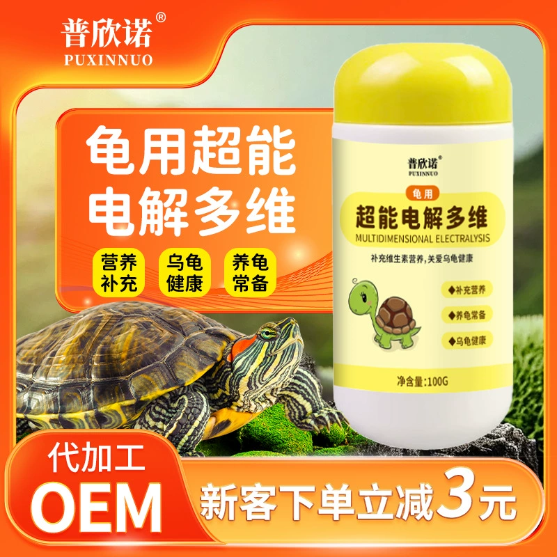 Psinno черепаха с суперэнергетическим электролитическим многомерным 100g дополнением витамина аквариальная черепаха универсальный электролитический многомерный оптовая продажа