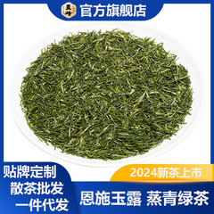 青焙煎恩施玉露散茶卸売り500g茶葉緑茶2025年新茶発売蒸し青緑茶セレン茶