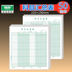 科目要約表強林316-20会計報告書共通報告書財務試算表10冊/包財