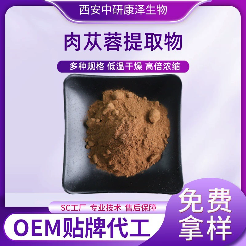 Экстракт Cistanche deserticola, водорастворимый порошок Cistanche deserticola, общие гликозиды Cistanche deserticola, пищевой сырьевой продукт, от производителя, подлежит коммерческой проверке.