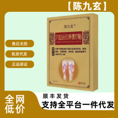 陈九玄静脉曲张贴穴位远红外理疗贴血丝酸麻胀痛蚯蚓腿厂家批发
