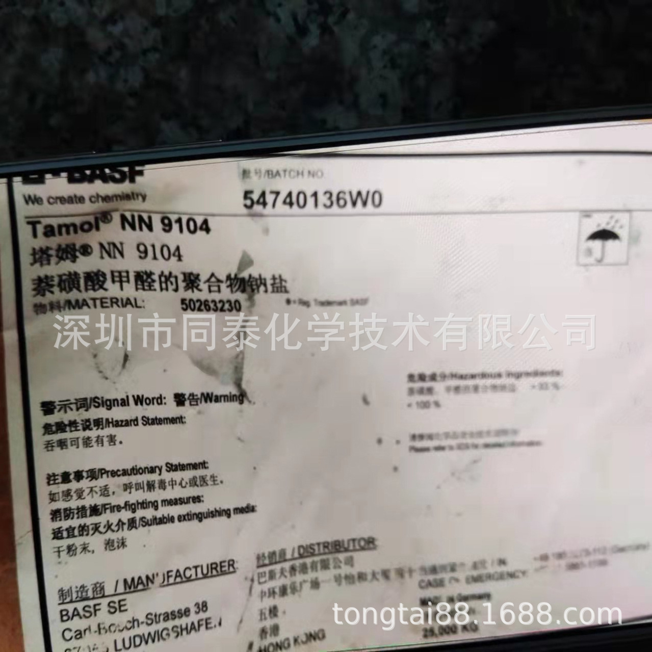 供应巴斯夫BASF Tamol NN 9104塔姆萘磺酸甲醛的聚合物钠盐分散剂