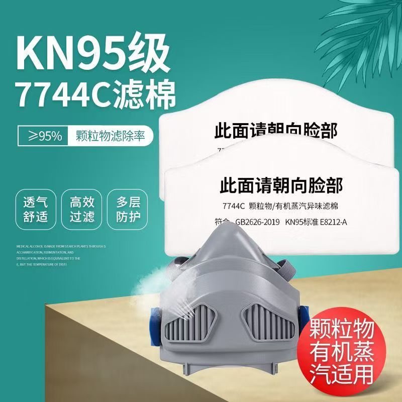 加厚款7744过滤棉防尘防颗粒物工业打磨粉尘电焊滤芯垫片7772面具