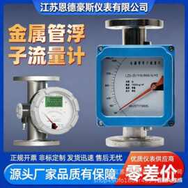 不锈钢金属转子流量计防爆防腐机械指针式数显式金属管浮子流量计
